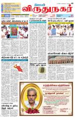 Virudhunagar-Madurai Supplement
