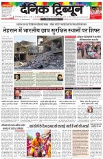 Dainik Tribune (Gurgaon Edition)