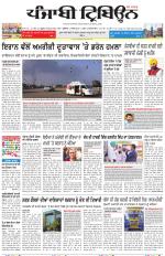 Punjabi Tribune (Delhi Edition)