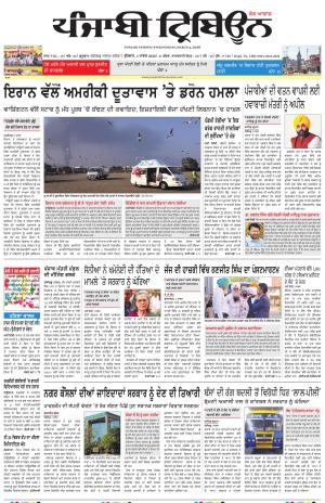 Punjabi Tribune (Delhi Edition)