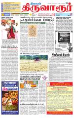 Thiruvarur-Trichy Supplement