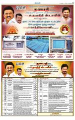 Karur-Trichy Supplement