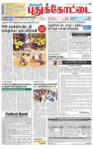 Pudukkottai-Trichy Supplement