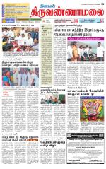 Tiruvannamalai-Vellore Supplement