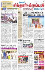 Chitoor-Vellore Supplement