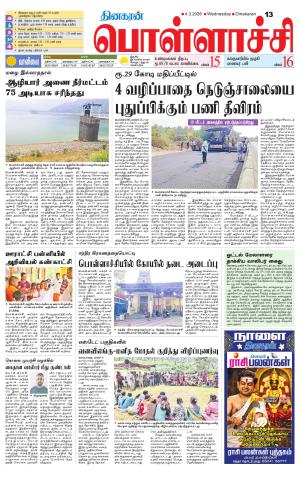 Pollachi-Coimbatore Supplement