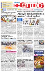 Erode-Coimbatore Supplement