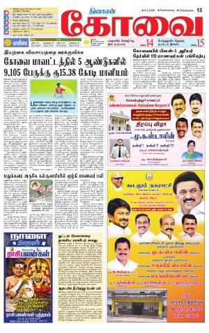 Coimbatore Supplement