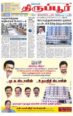 Tirupur-Coimbatore Supplement