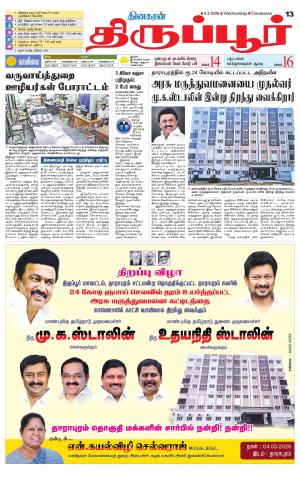 Tirupur-Coimbatore Supplement