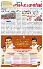 Kanchipuram-Chennai Supplement