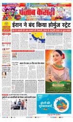 Rewari - Punjab Kesari