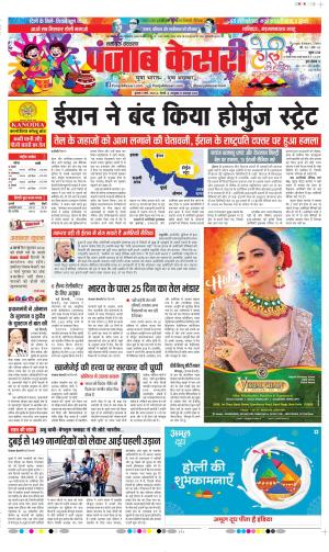 Date 04-03-2026 Punjab Kesari Lucknow