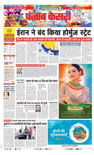  Date 04-03-2026 Punjab Kesari Bulndsahar