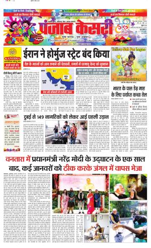  Date 04-03-2026 Punjab Kesari Bihar and Jharkhand