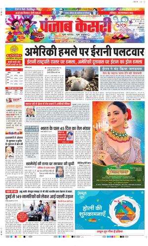 DELHI MAIN - PUNJAB KESARI