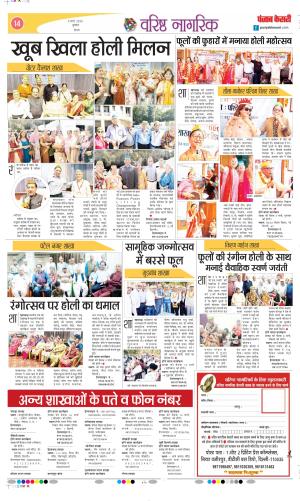 Date 04-03-2026 Punjab Kesari Varishth Nagrik Kesari