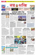 Navshakti Epaper