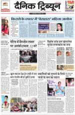 Dainik Tribune (Chandigarh)