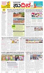 Sudina(Belthangadi - Bantwal)