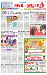 cuddalore supplement