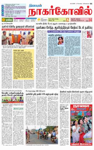 Kanyakumari-Nagarcoil Supplement