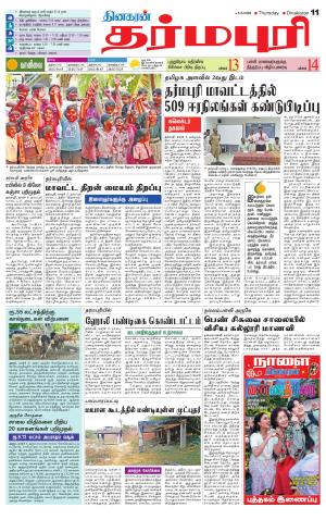 Dharmapuri-Salem Supplement