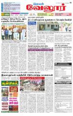Vellore Supplement