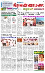 Tiruvannamalai-Vellore Supplement