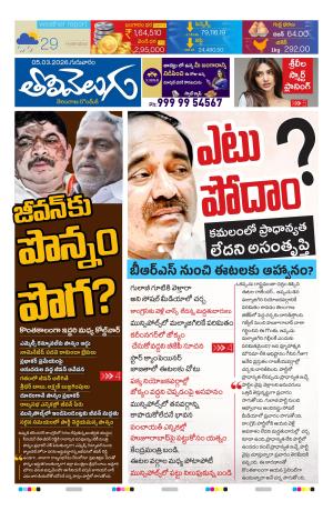Tolivelugu Epaper 05 March 2026