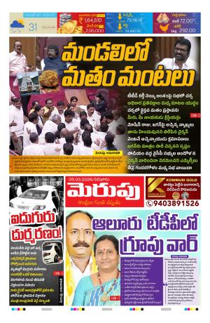 Merupu Epaper 05 March 2026