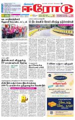 Erode-Coimbatore Supplement