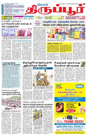 Tirupur-Coimbatore Supplement
