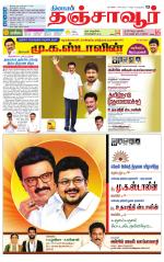 Thanjavur-Trichy Supplement