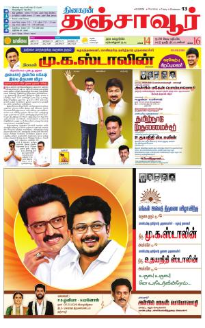 Thanjavur-Trichy Supplement