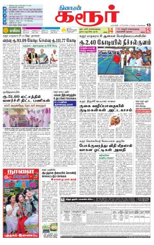 Karur-Trichy Supplement