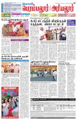 Perambalur-Trichy Supplement
