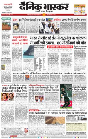 नागपुर विदर्भ