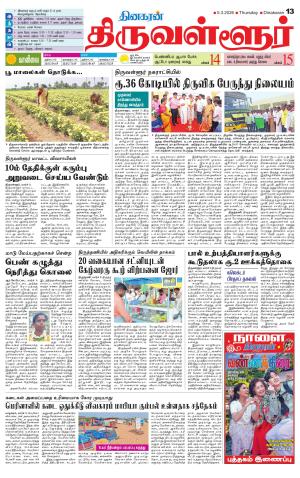 Tiruvellore-Chennai Supplement