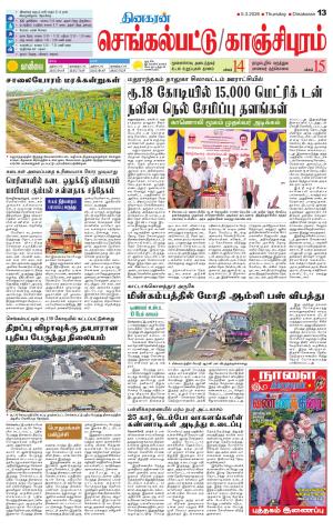 Kanchipuram-Chennai Supplement