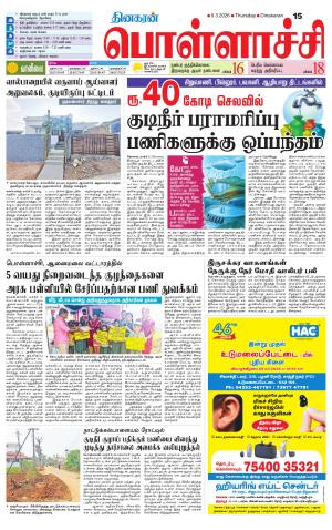 Pollachi-Coimbatore Supplement