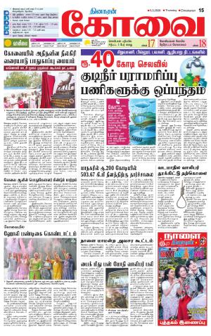 Coimbatore Supplement