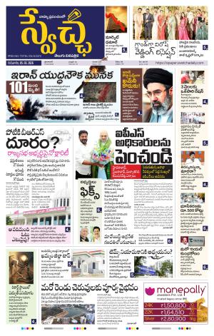 Swetcha daily TG epaper 05.03.2026