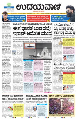 Davanagere Edition