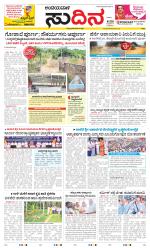 Sudina(Belthangadi - Bantwal)