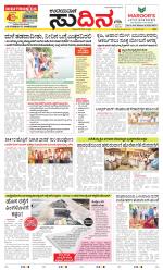 Sudina (Greater Mangaluru)