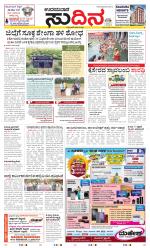 Sudina(Udupi)
