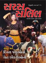 Saras Salil Gujarati