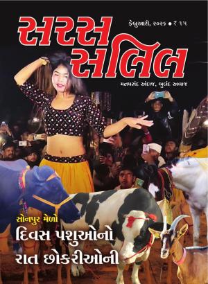 Saras Salil Gujarati