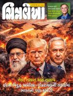 Chitralekha Gujarati